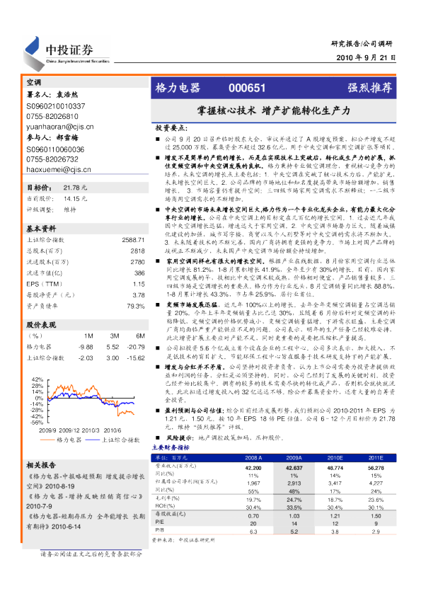 掌握核心技术,增产扩能转化生产力
