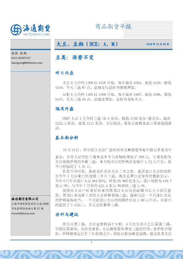豆类：涨势不变