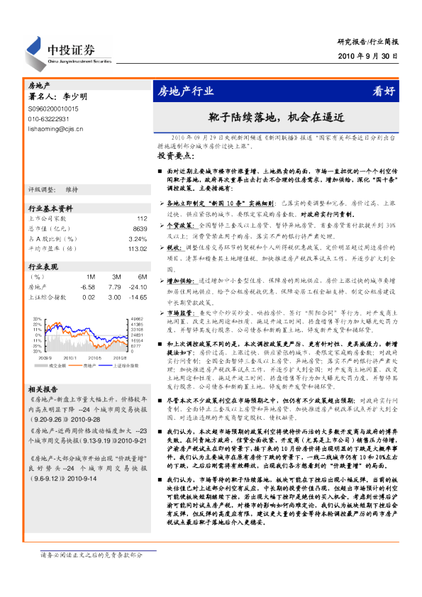 房地产行业：靴子陆续落地,机会在逼近