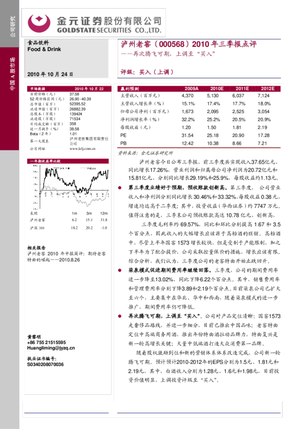 2010年三季报点评：再次腾飞可期，上调至“买入”