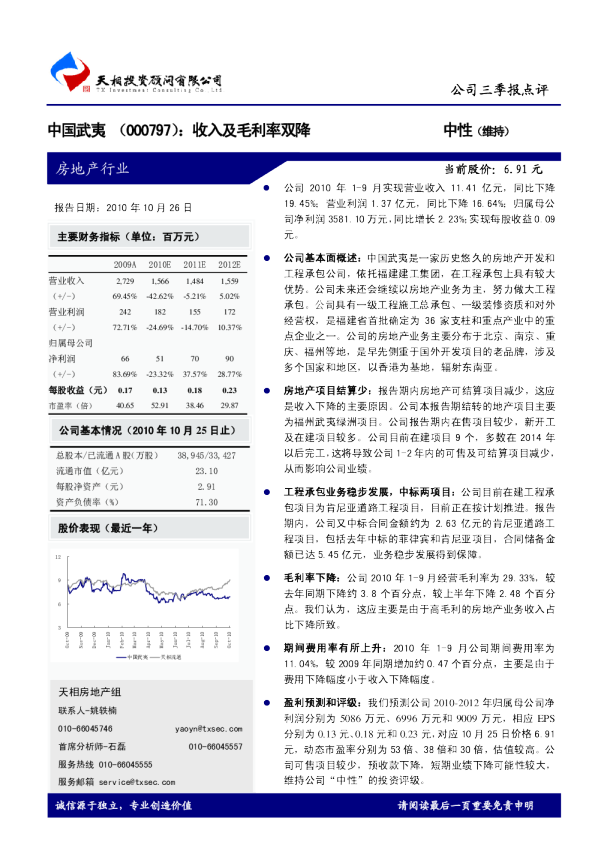 收入及毛利率双降