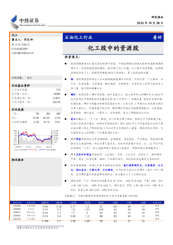 石油化工行业：化工股中的资源股