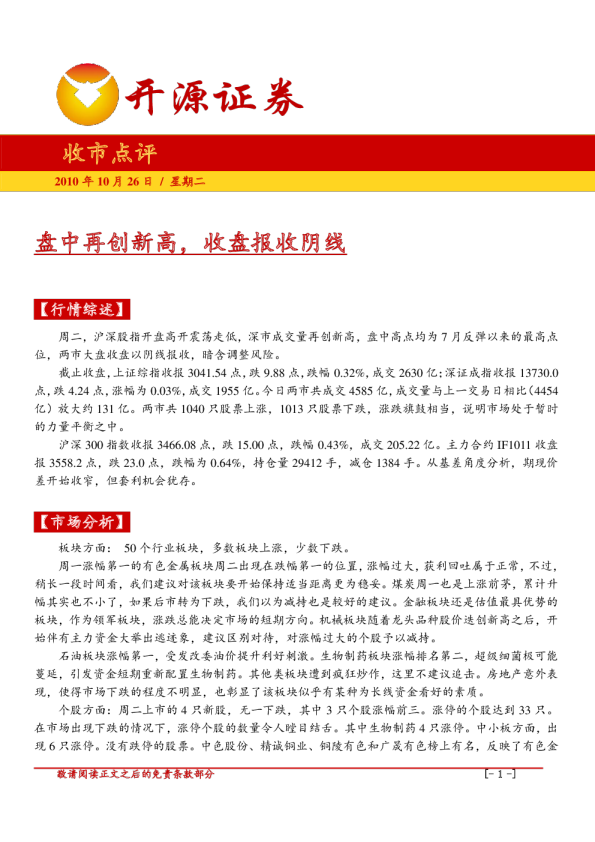 开源证券收市点评