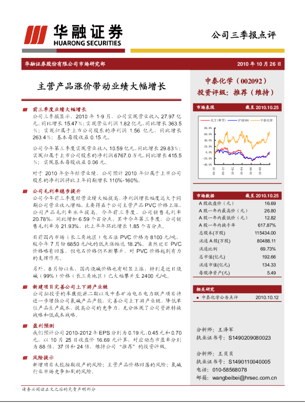 主营产品涨价带动业绩大幅增长