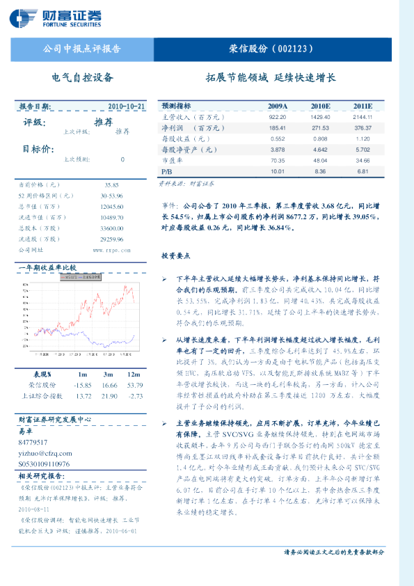 荣信股份(002123)：拓展节能领域，延续快速增长