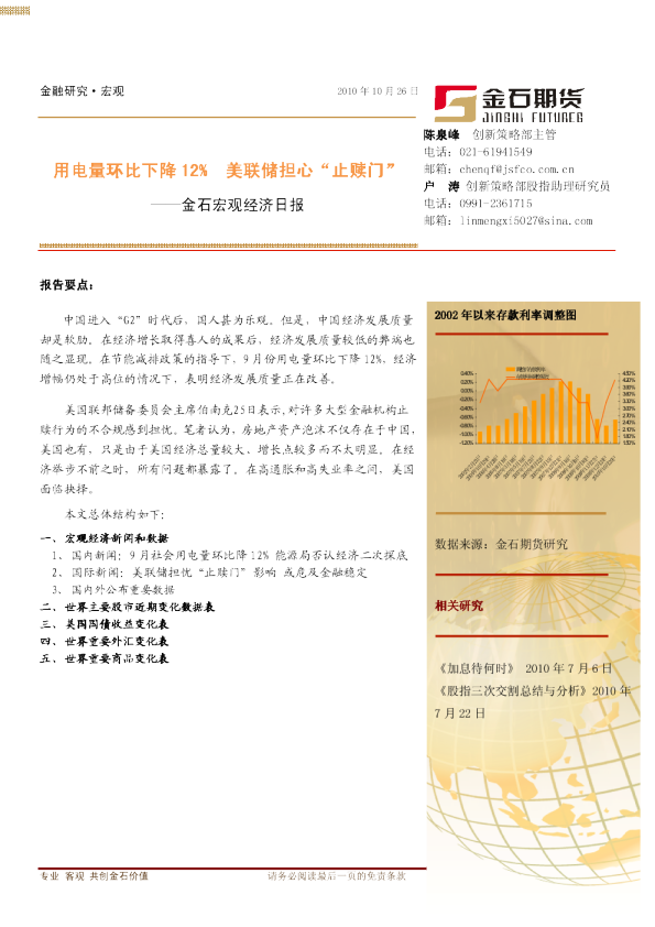 宏观经济日报：用电量环比下降12%美联储担心“止赎门”