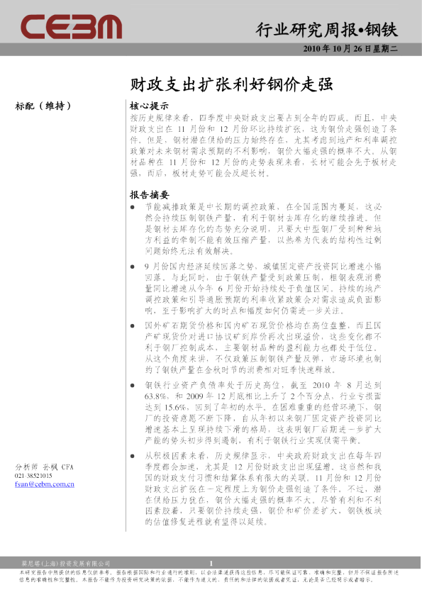 钢铁行业周报：财政支出扩张利好钢价走强