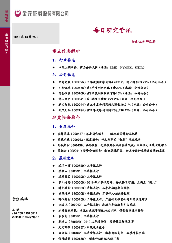 金元证券每日研究资讯