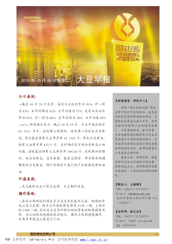 浙商期货大豆早报