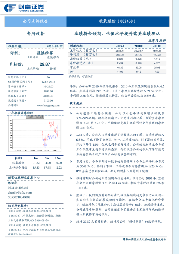 业绩符合预期，估值水平提升需要业绩确认