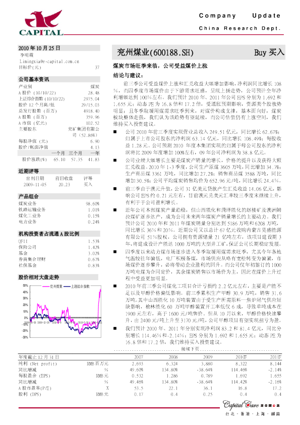 煤炭市场旺季来临,公司受益煤价上涨