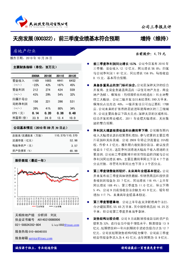 前三季度业绩基本符合预期