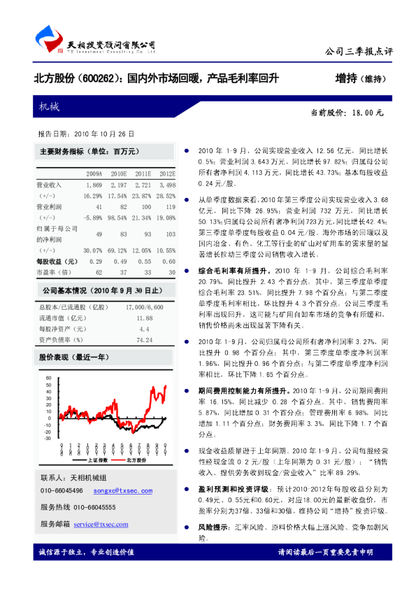 国内外市场回暖，产品毛利率回升