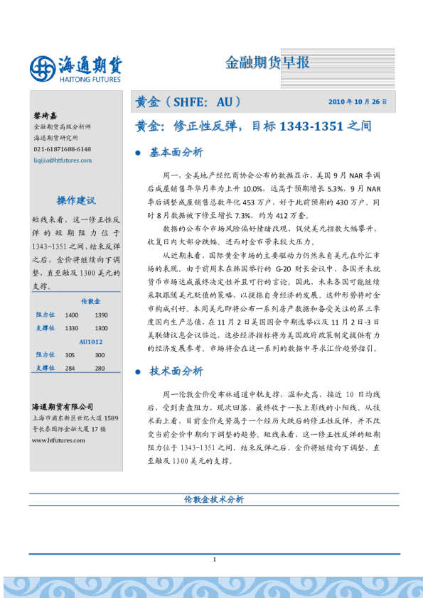 黄金：修正性反弹,目标1343-1351之间