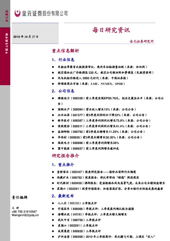 金元证券每日研究资讯