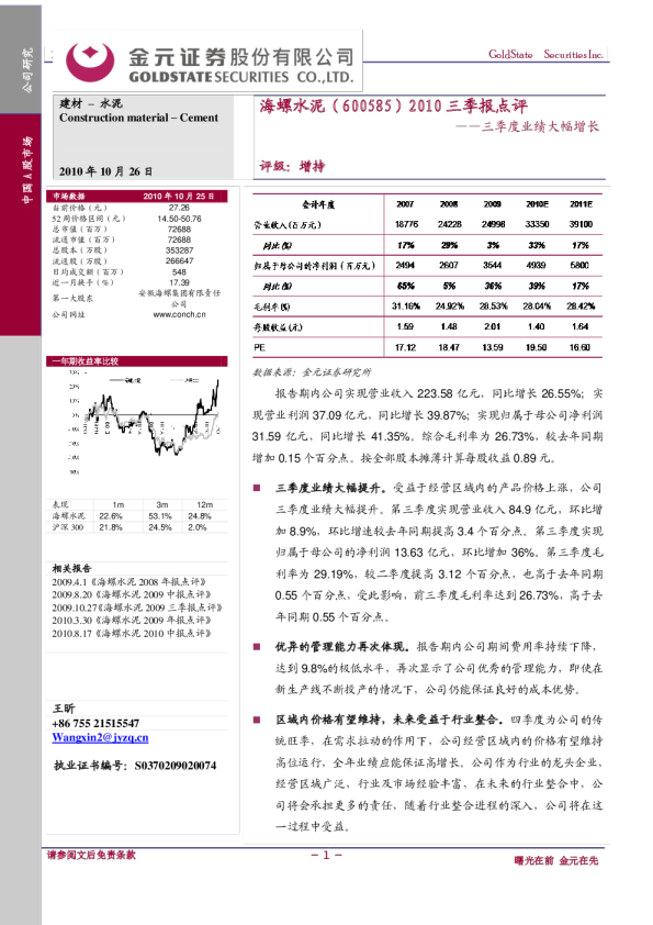 2010三季报点评：三季度业绩大幅增长