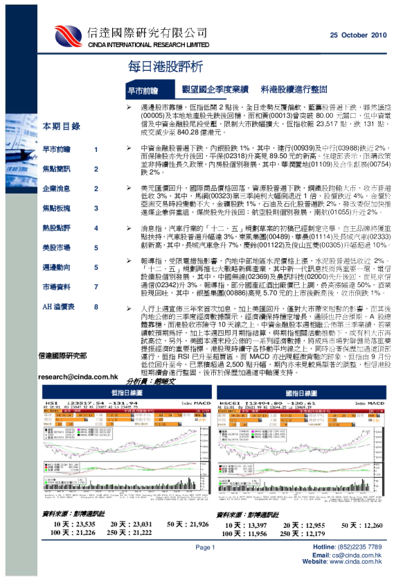 信达国际每日港股評析