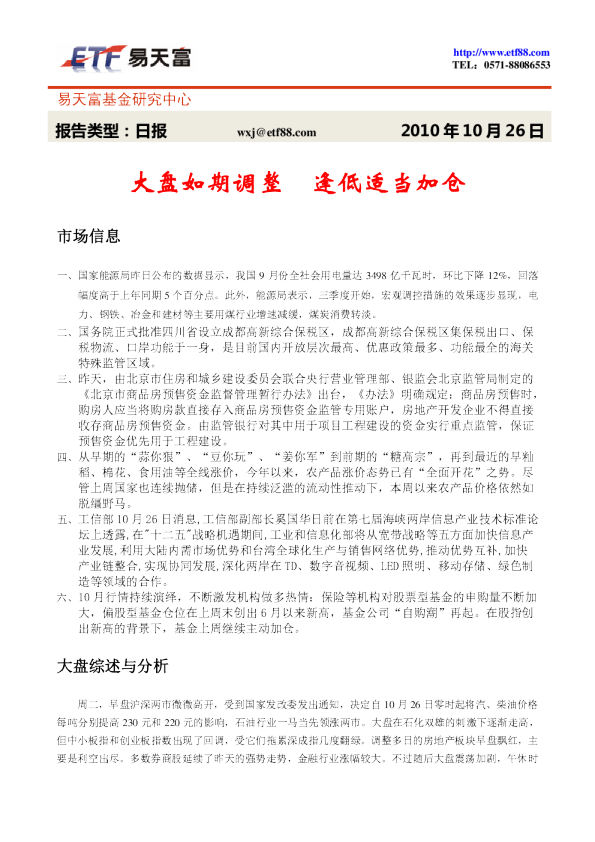 易天富基金每日投资策略