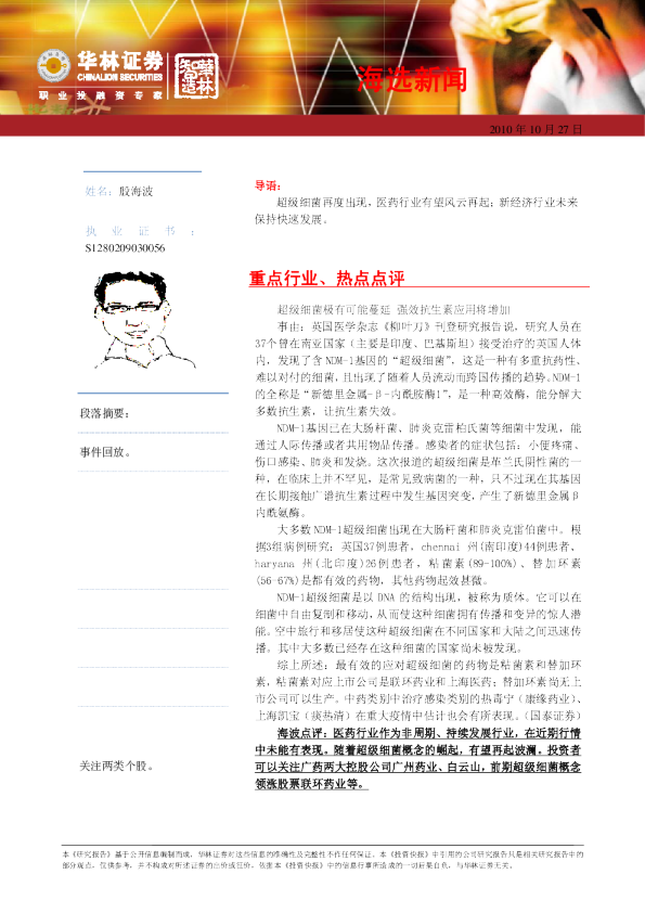 华林证券海选新闻