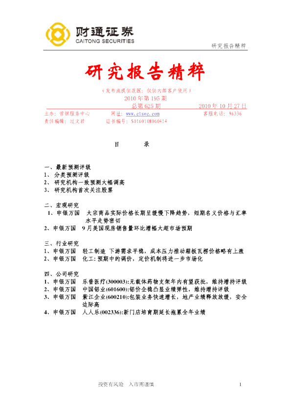 财富证券研究报告精粹