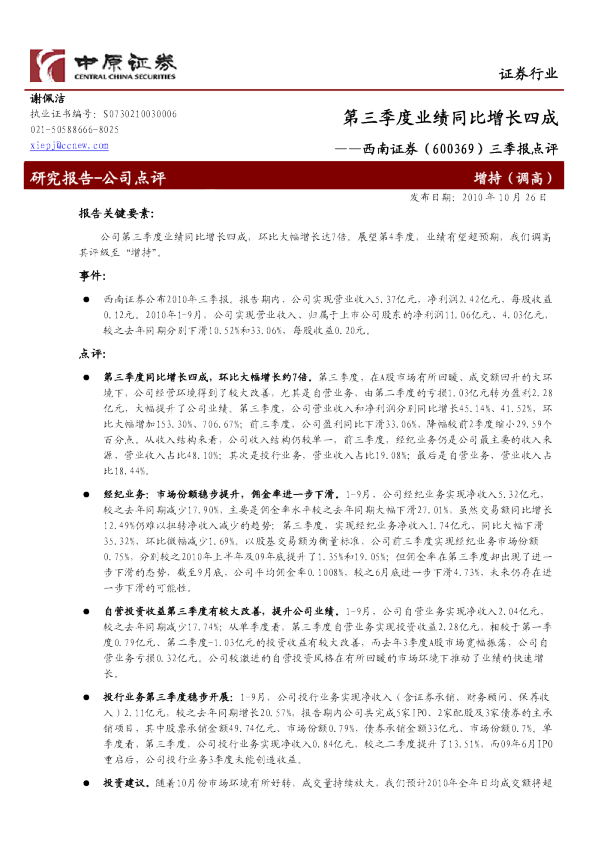 三季报点评：第三季度业绩同比增长四成