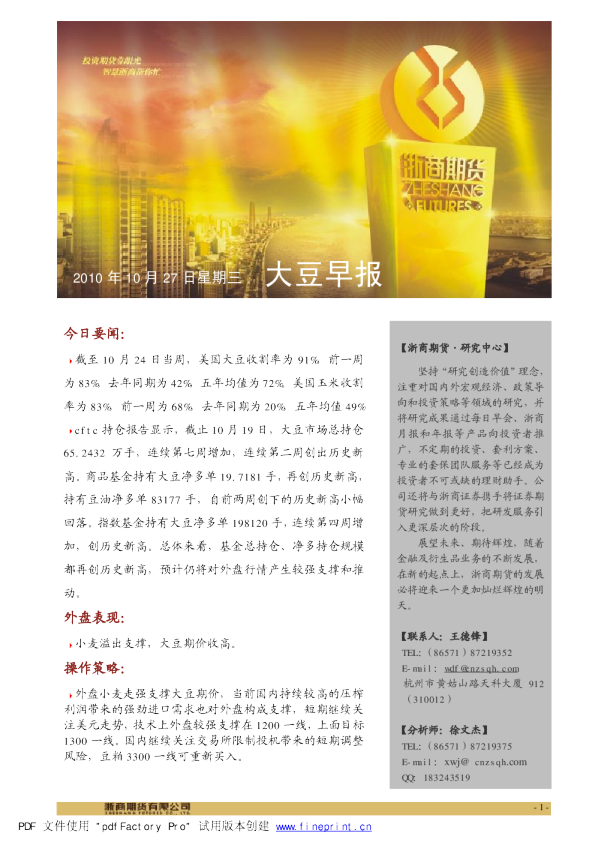 浙商期货大豆早报