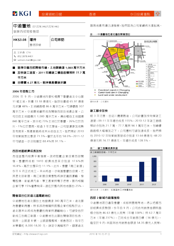 掌握西部开发势头