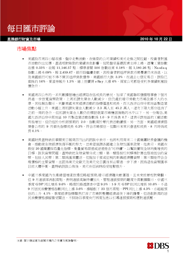星展银行每日汇市评论