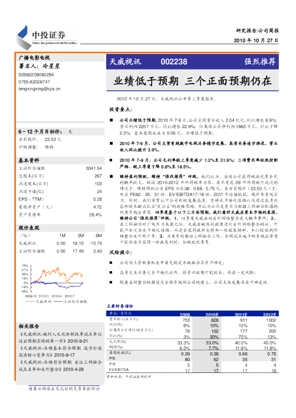 业绩低于预期,三个正面预期仍在