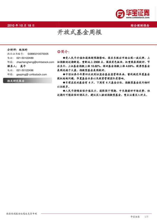 开放式基金周报
