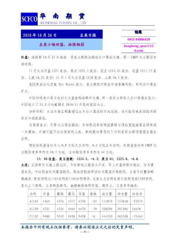 华南期货豆类日报