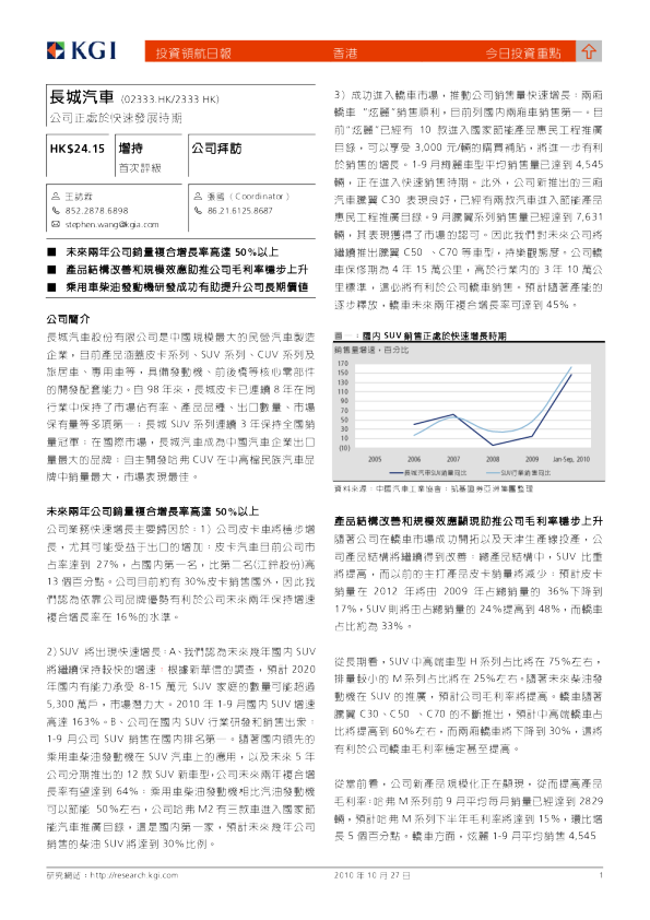 公司正处於快速发展时期