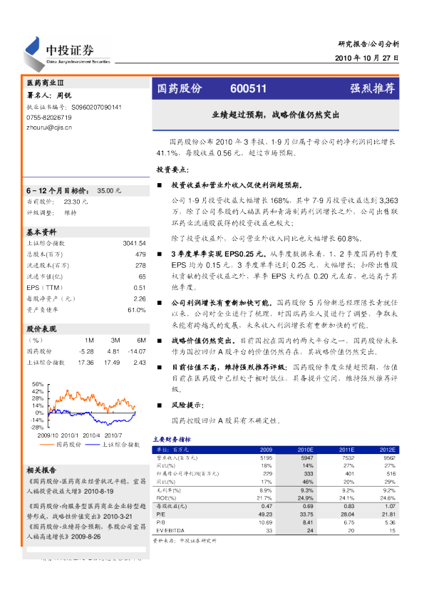 业绩超过预期,战略价值仍然突出