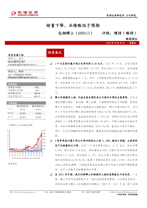 包钢稀土：销量下降，业绩略低于预期