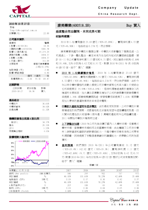 康美药业(600518)：垂直整合效益显现,未来成长可期