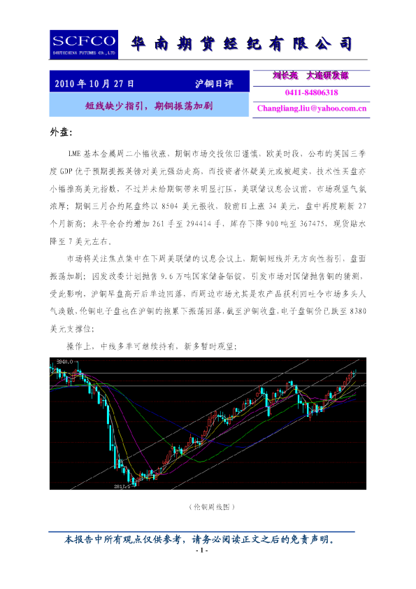 华南期货沪铜日评