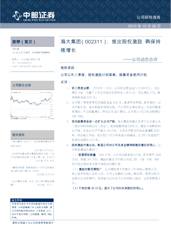 推出股权激励,确保持续增长