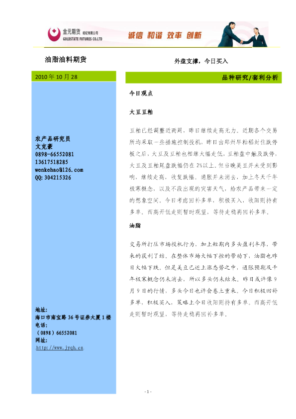 金元期货油脂油料期货