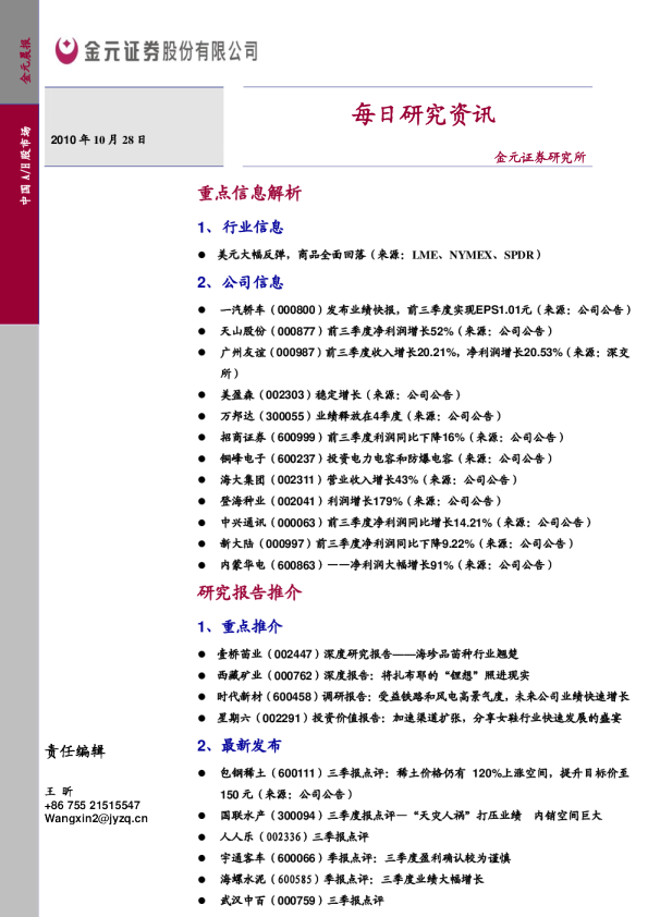 金元证券每日研究资讯