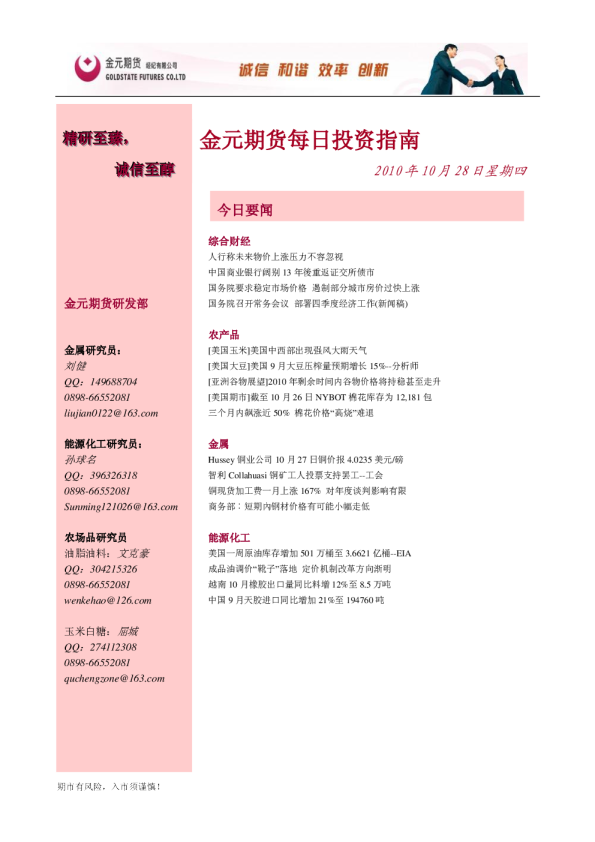 金元期货每日投资指南