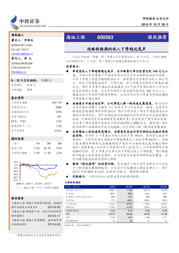 战略转换期的收入下滑趋近尾声