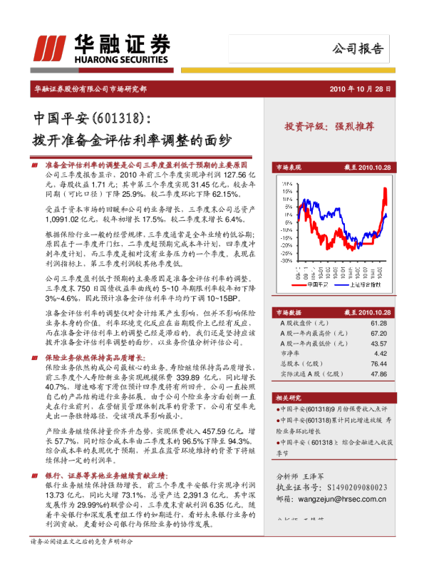 拨开准备金评估利率调整的面纱