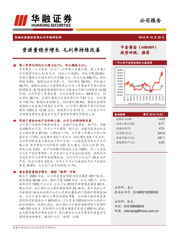 资源量稳步增长，毛利率持续改善