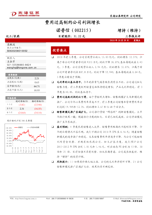 费用过高制约公司利润增长