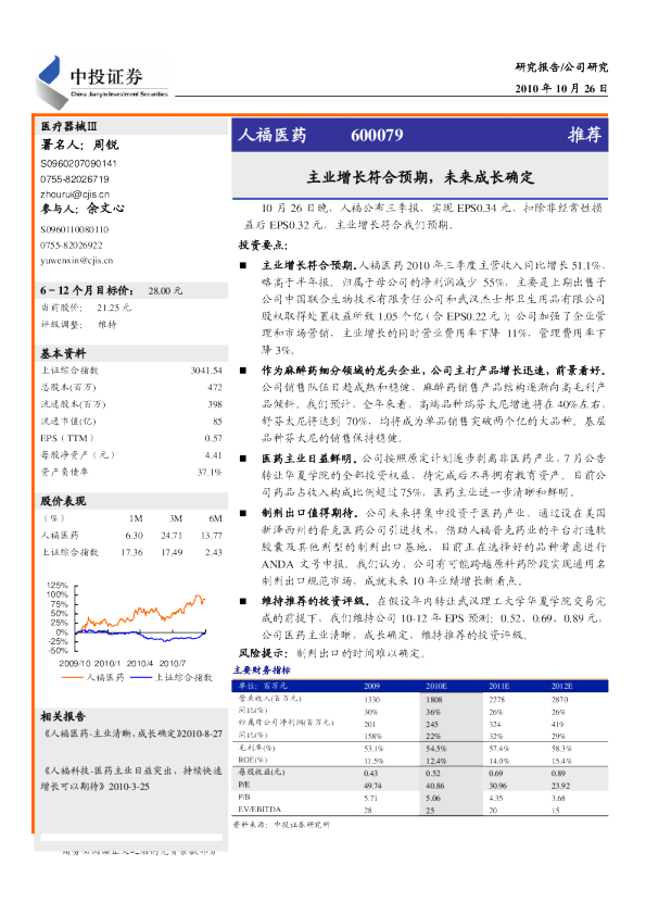 主业增长符合预期,未来成长确定