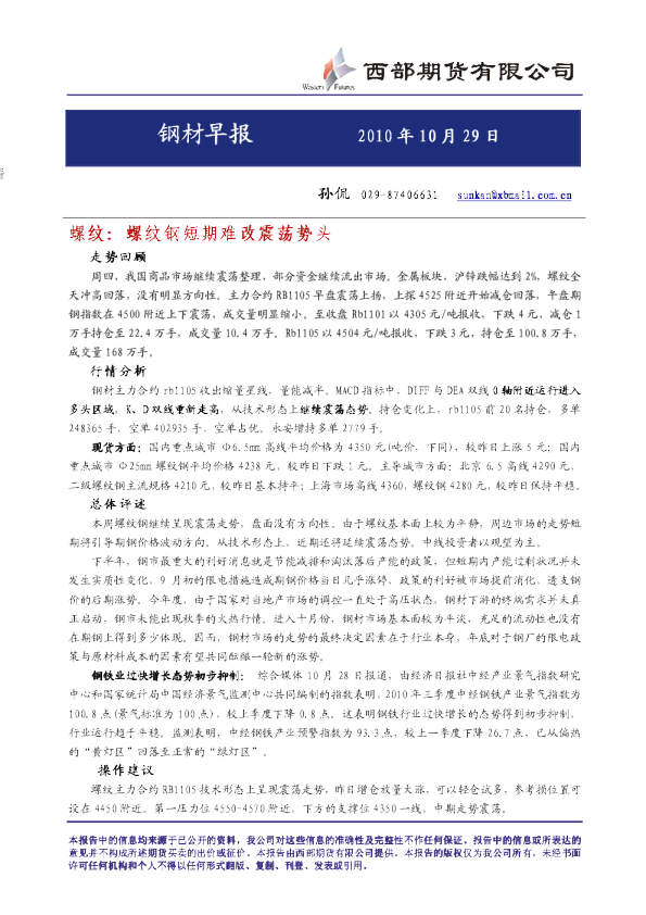 西部期货钢材早报