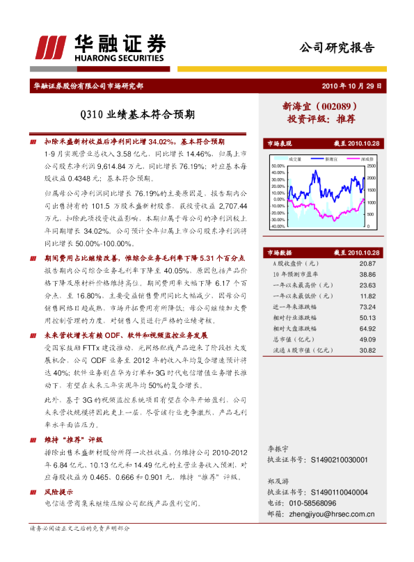 Q310业绩基本符合预期