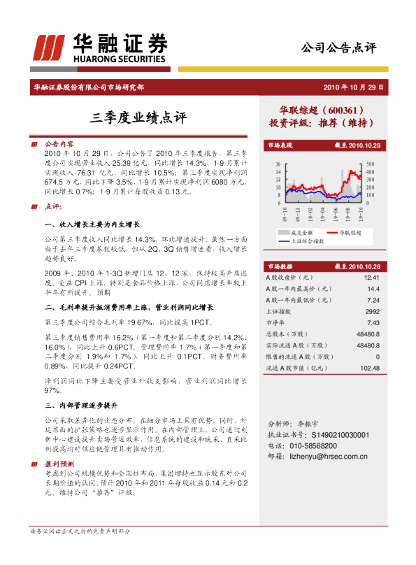 三季度业绩点评