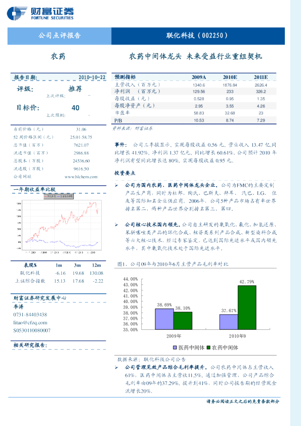 农药中间体龙头,未来受益行业重组契机