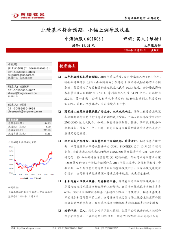 业绩基本符合预期，小幅上调每股收益